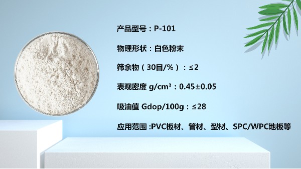 青島佳百特推出增強(qiáng)型抗沖改性劑 P-101